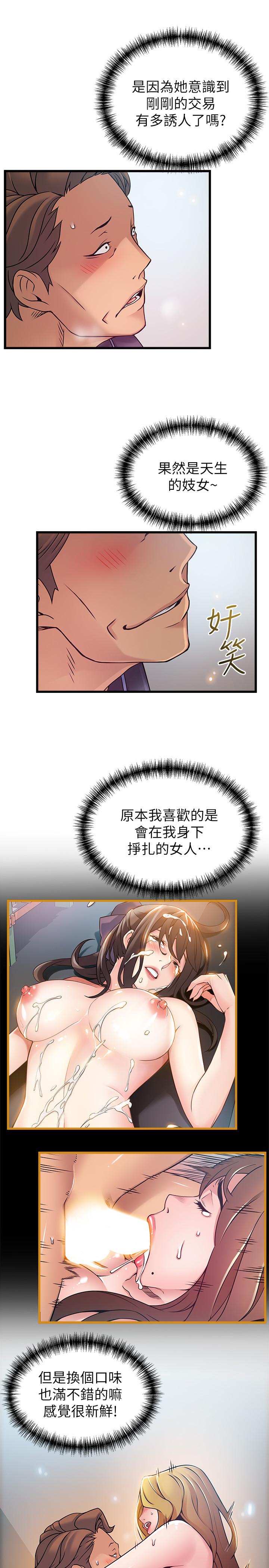 弱点 第64話-迸發的小姐本能 第25页