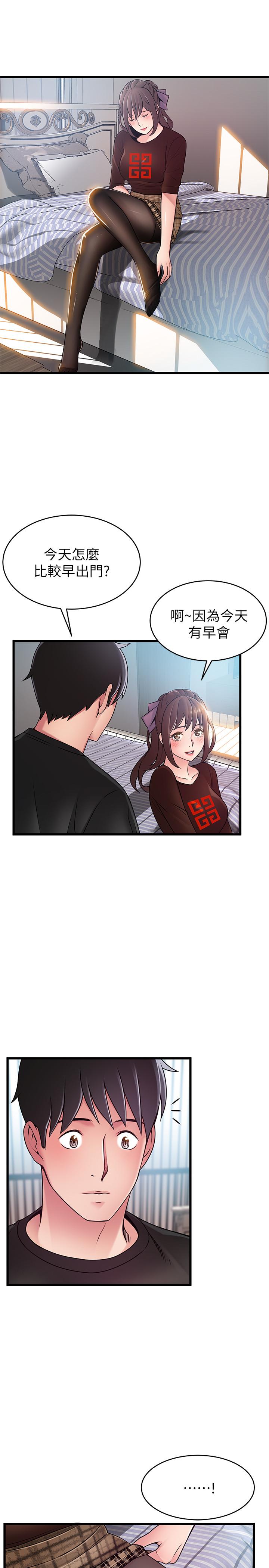 弱点 第65話-被小秘書教訓 第3页
