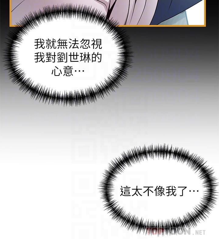 弱点 第65話-被小秘書教訓 第16页