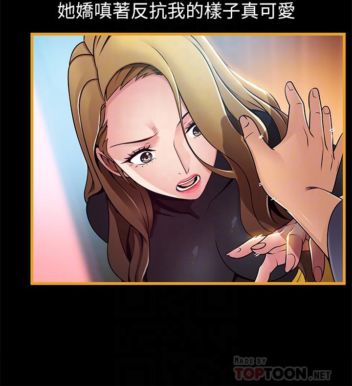 弱点 第65話-被小秘書教訓 第18页