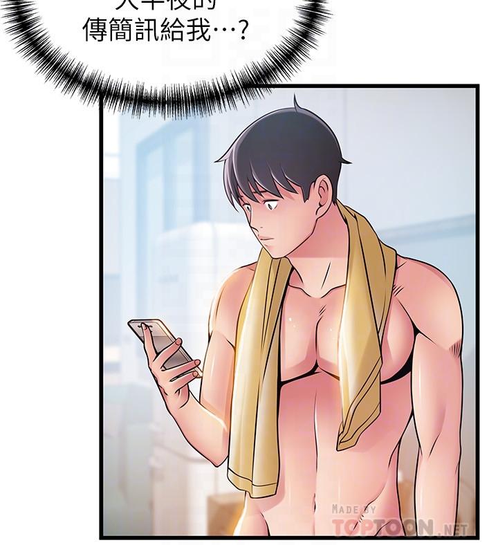 弱点 第65話-被小秘書教訓 第14页