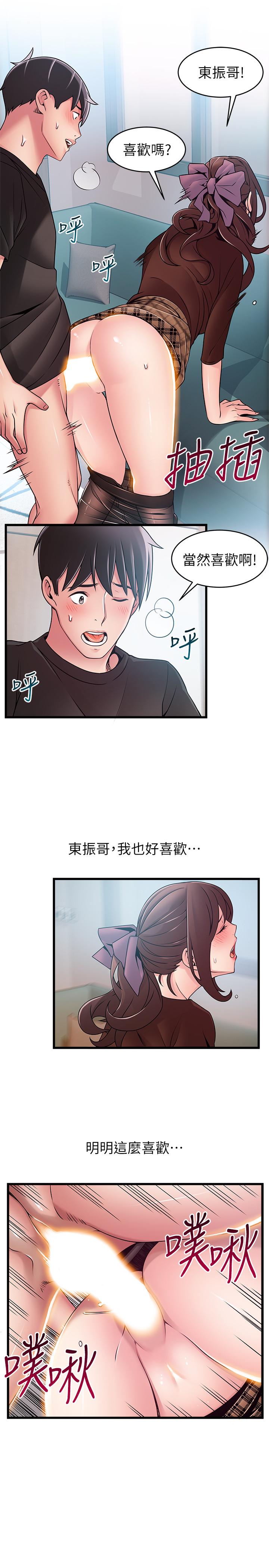 弱点 第65話-被小秘書教訓 第7页