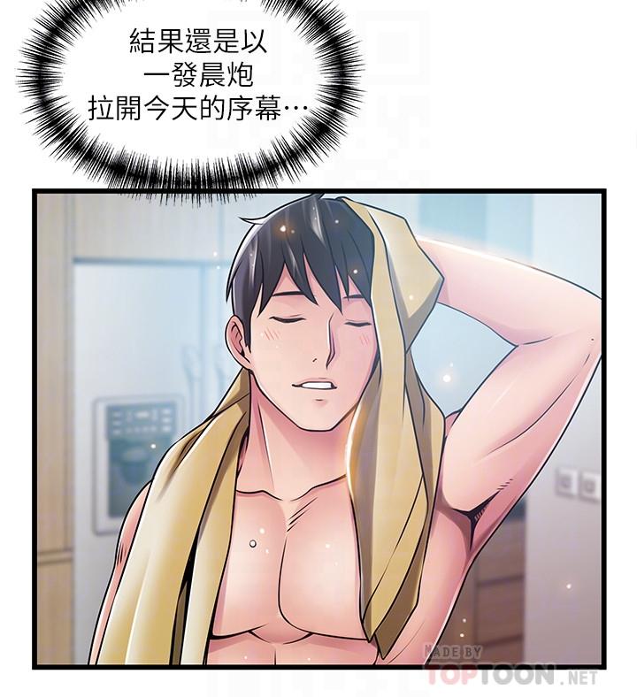 弱点 第65話-被小秘書教訓 第9页