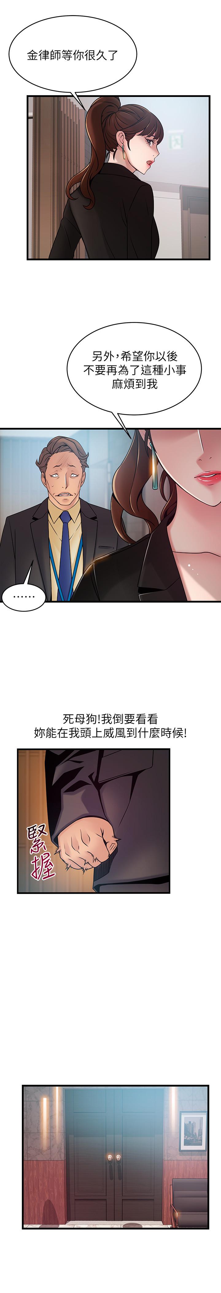 弱点 第65話-被小秘書教訓 第23页