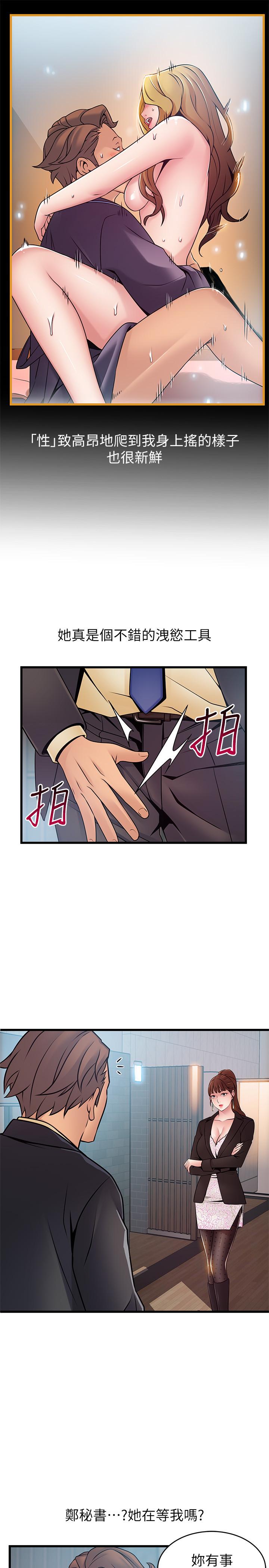 弱点 第65話-被小秘書教訓 第19页