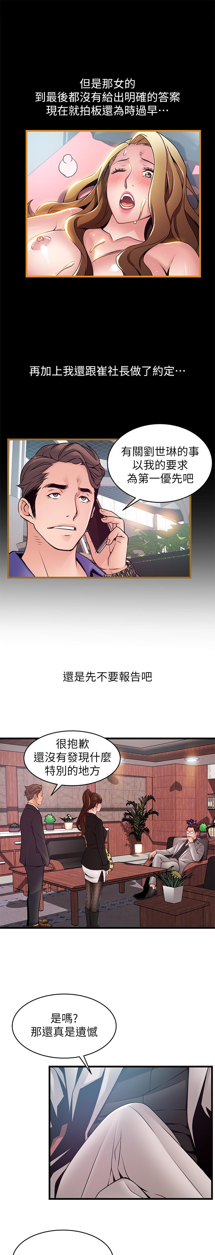 弱点 第65話-被小秘書教訓 第27页