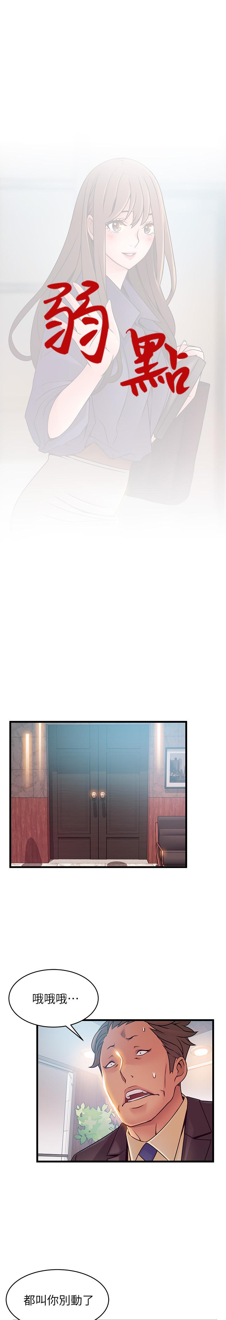 弱点 第66話-復仇的決心就是最強的動力 第5页