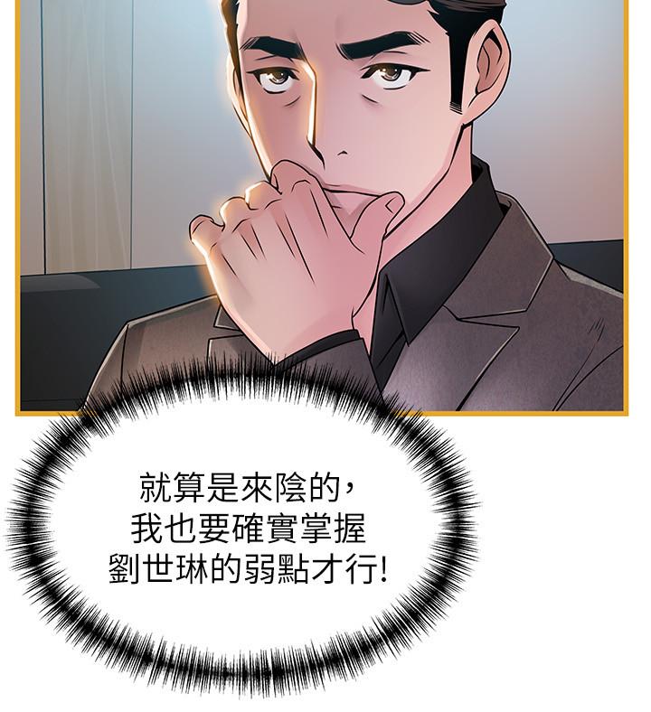 弱点 第66話-復仇的決心就是最強的動力 第20页