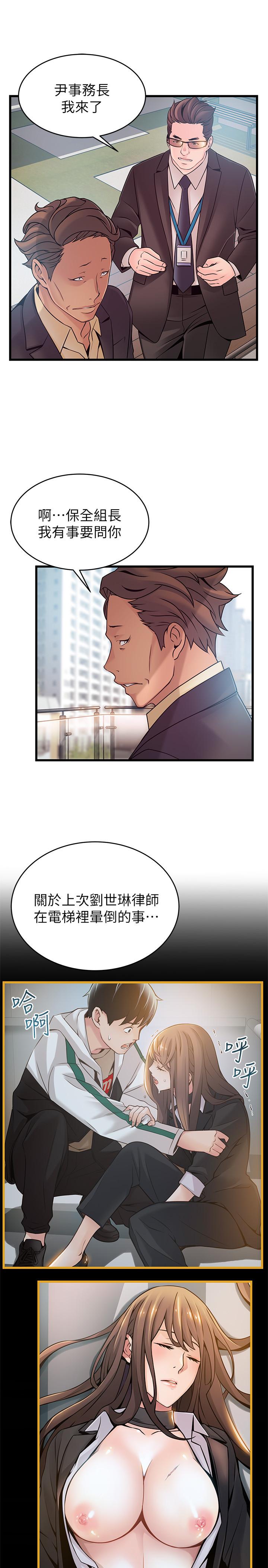 弱点 第66話-復仇的決心就是最強的動力 第21页