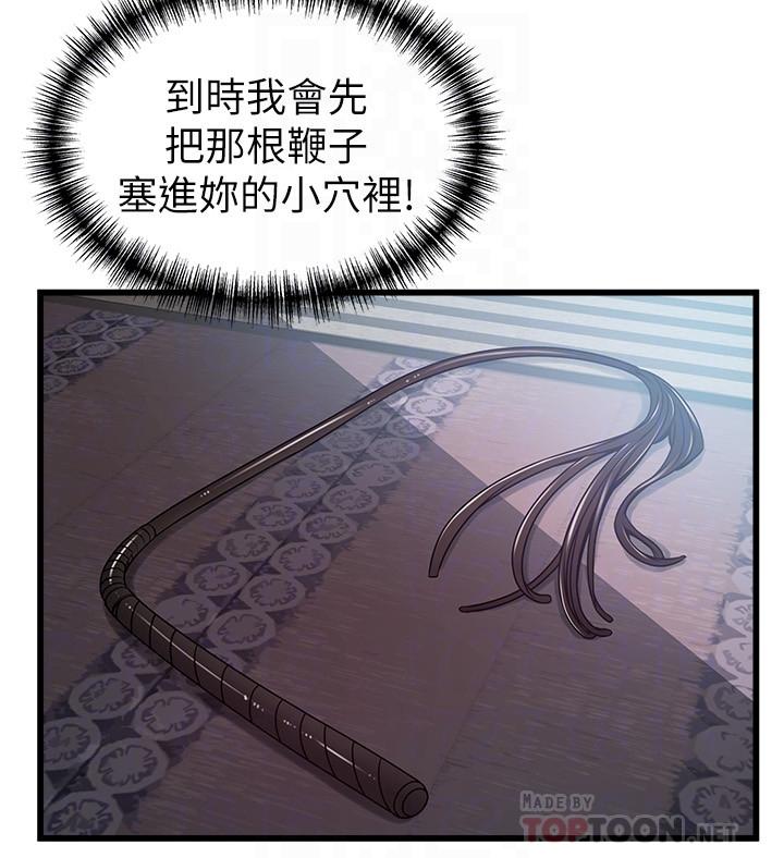 弱点 第66話-復仇的決心就是最強的動力 第18页