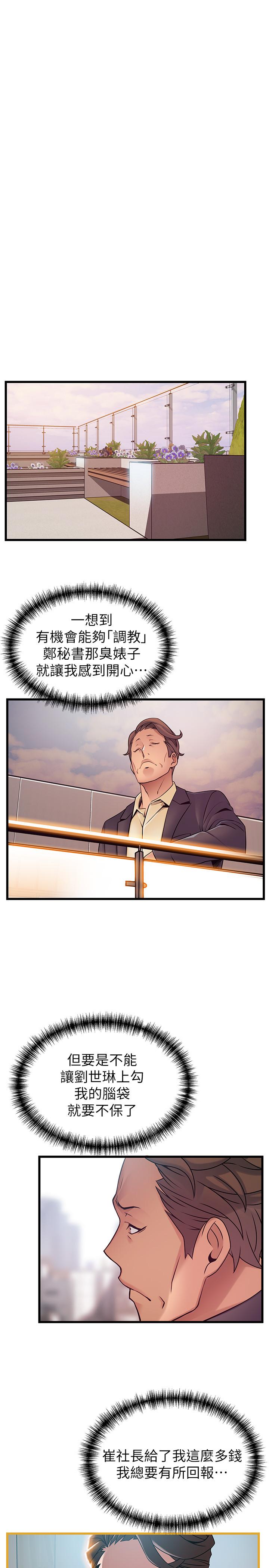 弱点 第66話-復仇的決心就是最強的動力 第19页