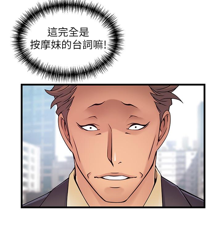 弱点 第66話-復仇的決心就是最強的動力 第24页