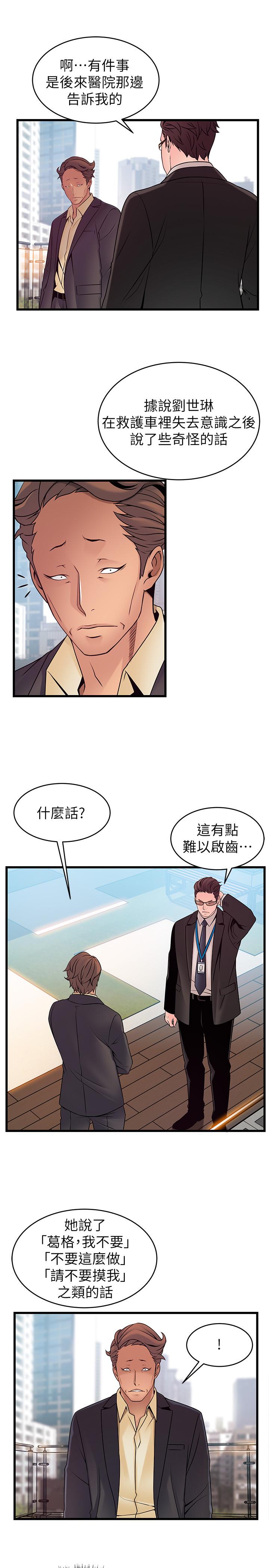弱点 第66話-復仇的決心就是最強的動力 第23页