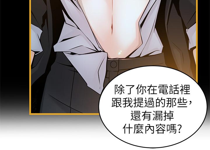 弱点 第66話-復仇的決心就是最強的動力 第22页