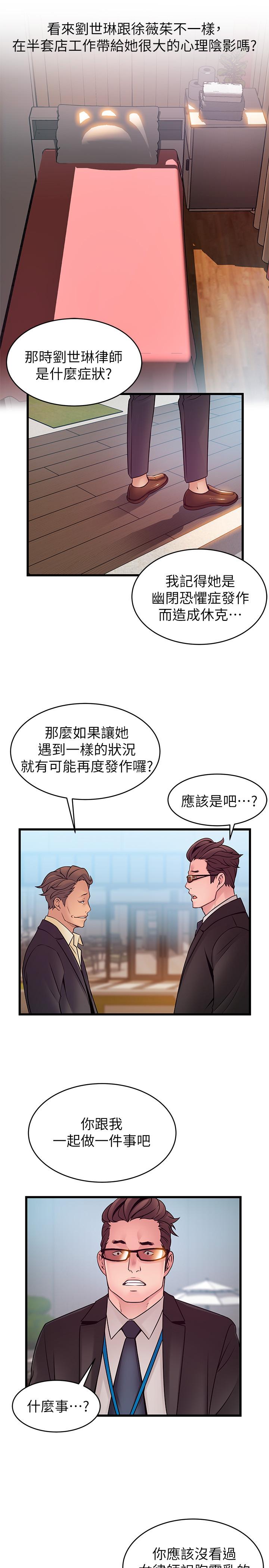 弱点 第66話-復仇的決心就是最強的動力 第25页