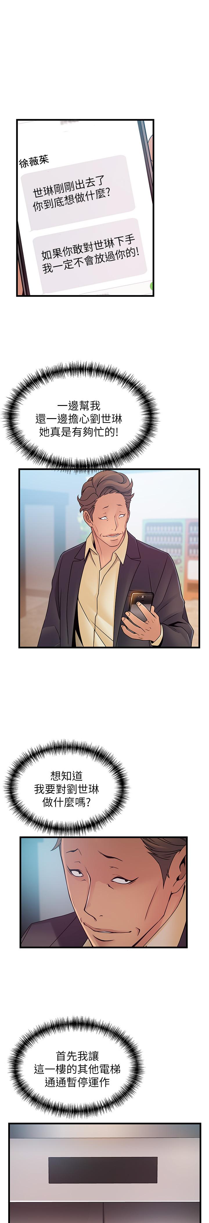 弱点 第66話-復仇的決心就是最強的動力 第31页