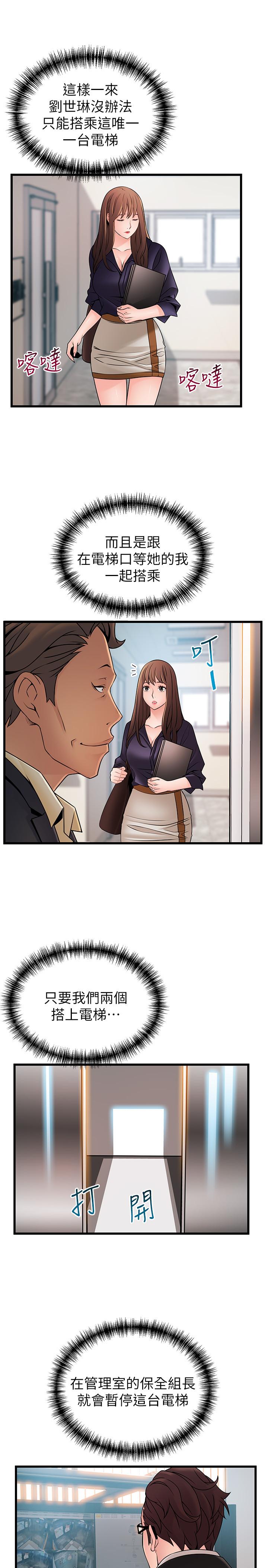 弱点 第66話-復仇的決心就是最強的動力 第33页