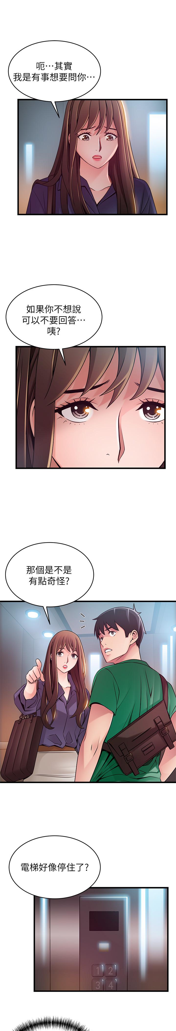 弱点 第67話-世琳誘人的雙乳 第17页