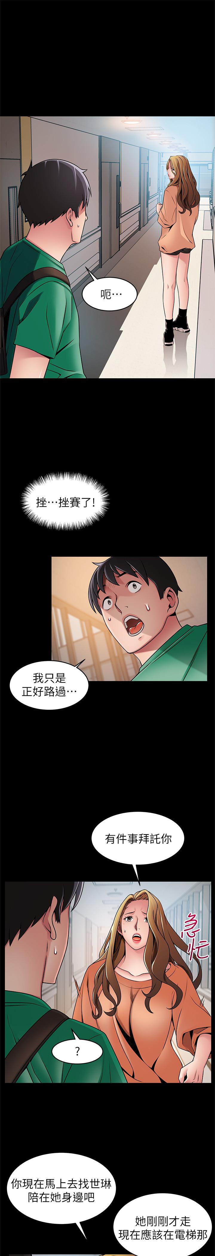 弱点 第67話-世琳誘人的雙乳 第13页