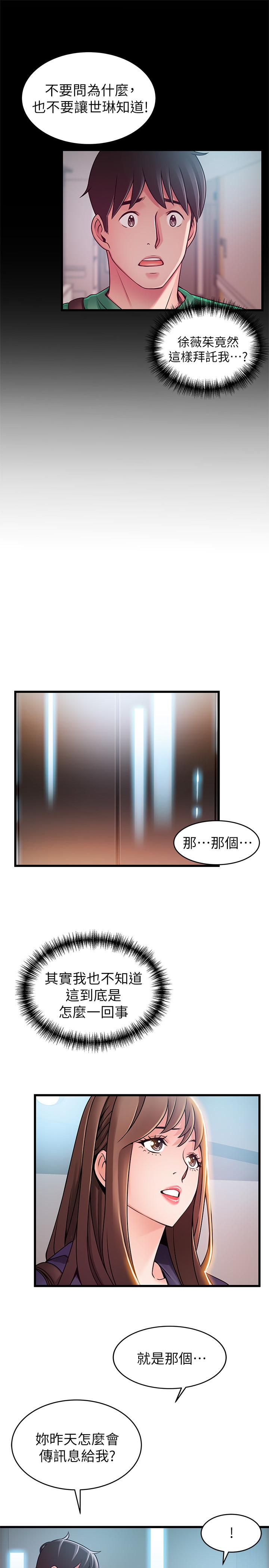 弱点 第67話-世琳誘人的雙乳 第15页