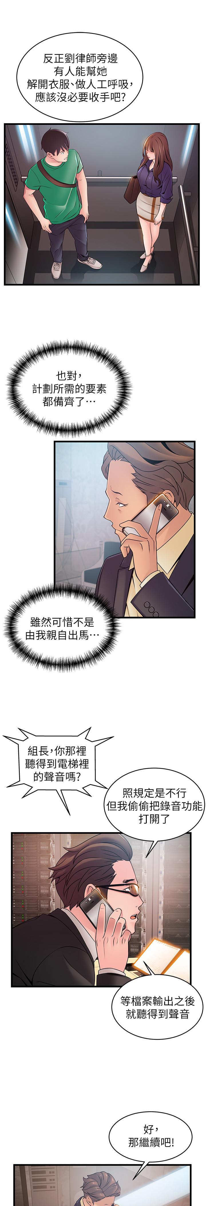 弱点 第67話-世琳誘人的雙乳 第21页