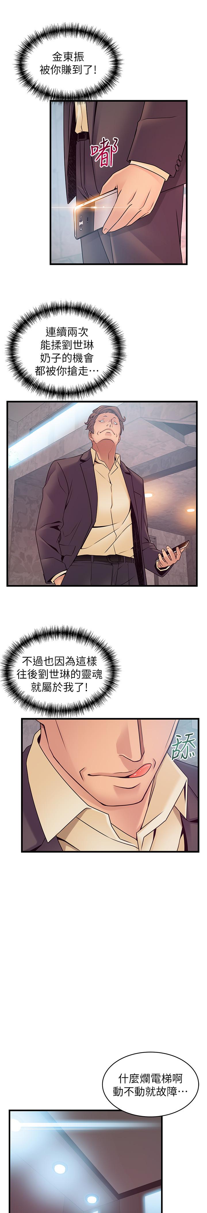 弱点 第67話-世琳誘人的雙乳 第23页