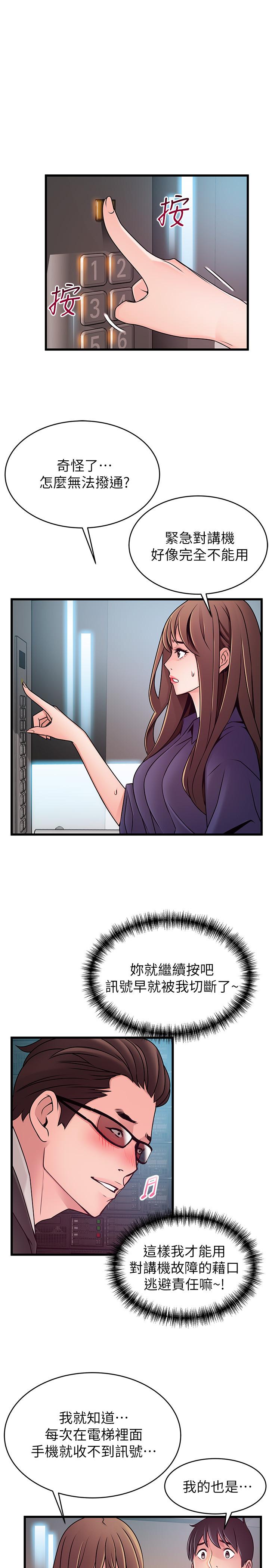 弱点 第67話-世琳誘人的雙乳 第25页