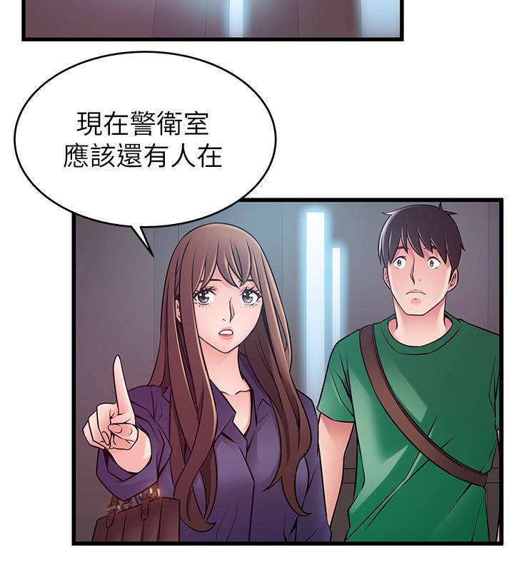 弱点 第67話-世琳誘人的雙乳 第24页