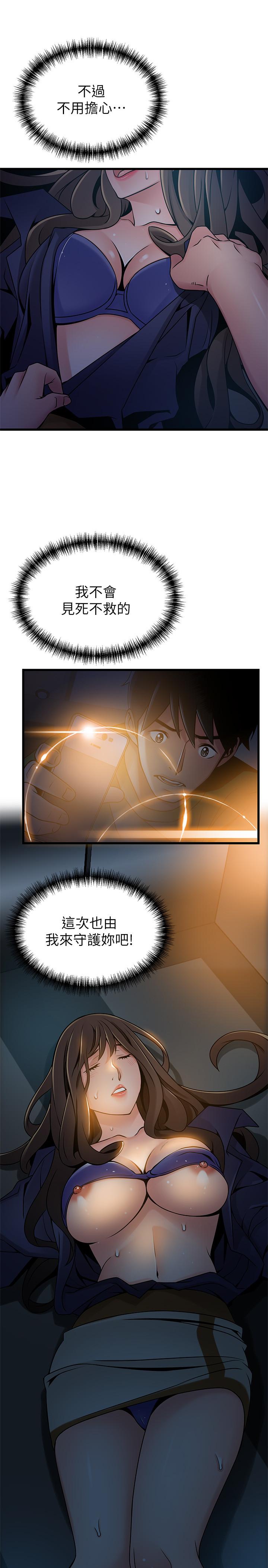 弱点 第67話-世琳誘人的雙乳 第33页