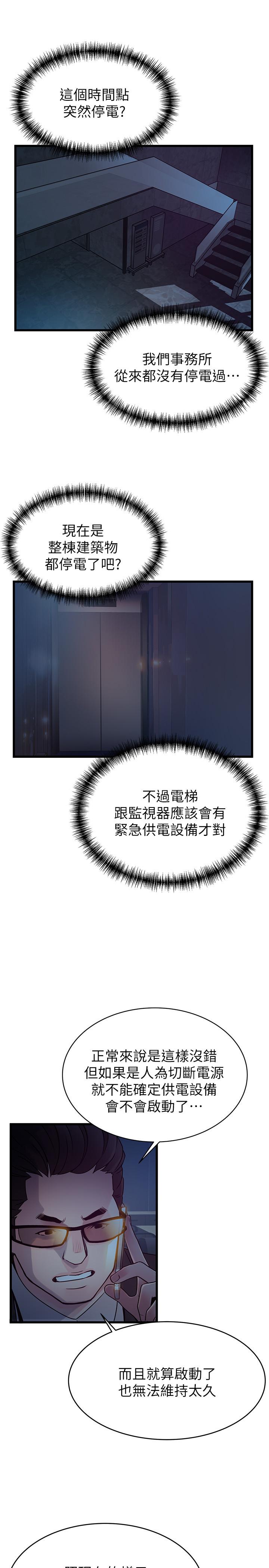 弱点 第68話-想要東振摸我 第7页