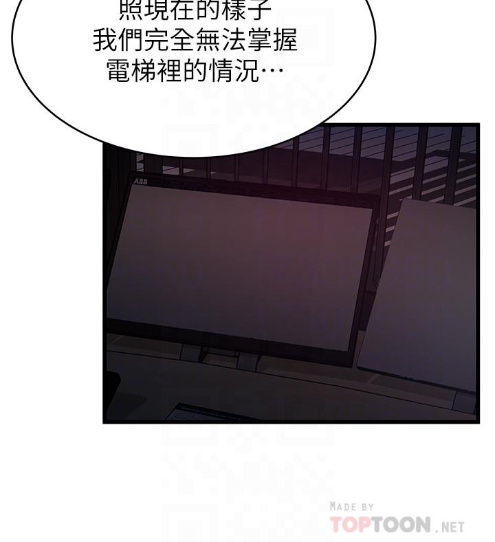 弱点 第68話-想要東振摸我 第8页