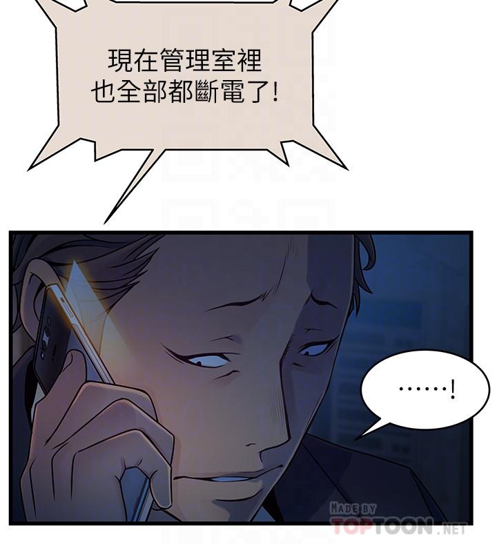 弱点 第68話-想要東振摸我 第6页