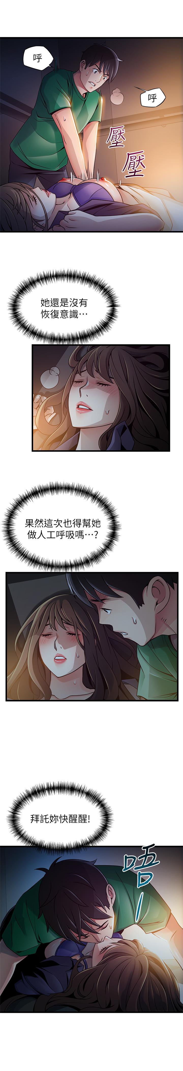 弱点 第68話-想要東振摸我 第11页