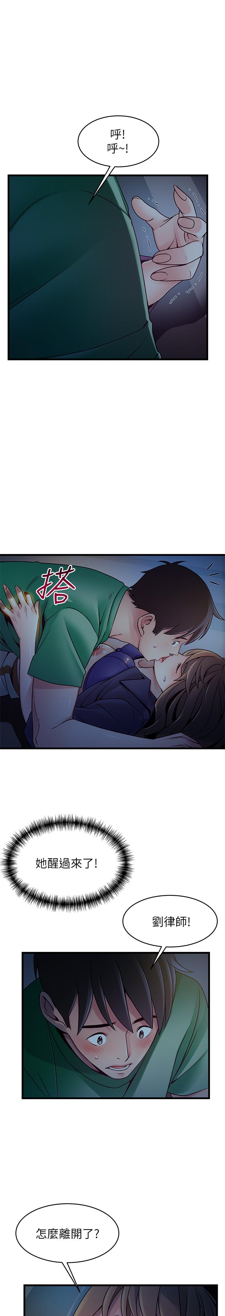 弱点 第68話-想要東振摸我 第13页