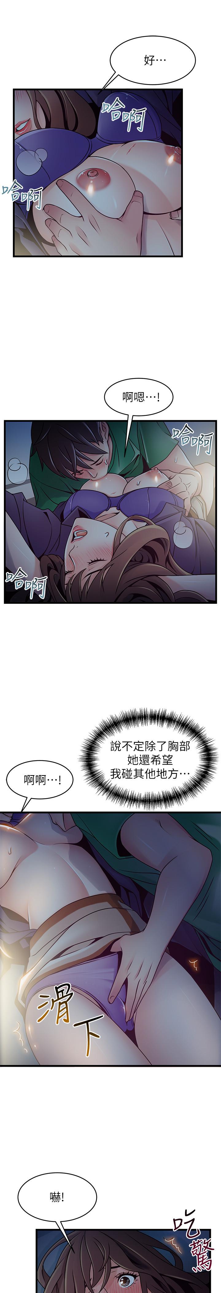 弱点 第68話-想要東振摸我 第29页