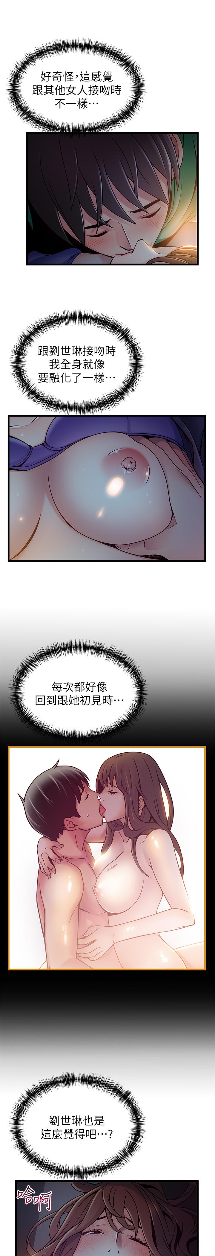 弱点 第68話-想要東振摸我 第17页