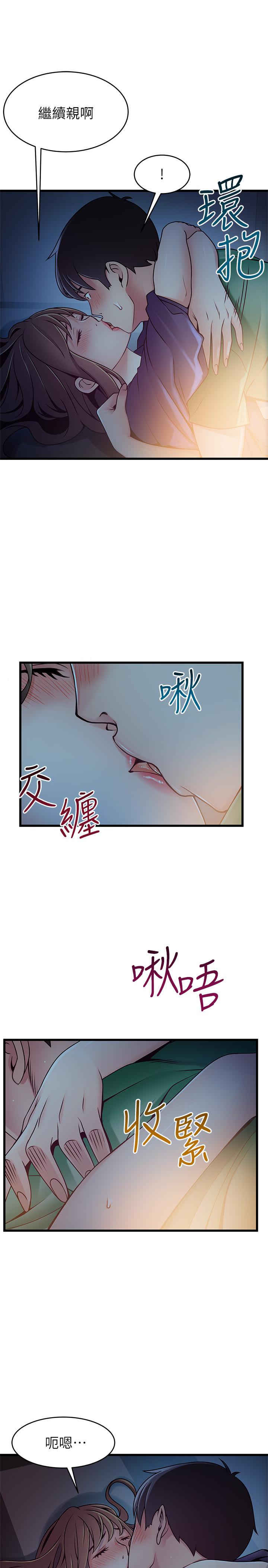 弱点 第68話-想要東振摸我 第15页