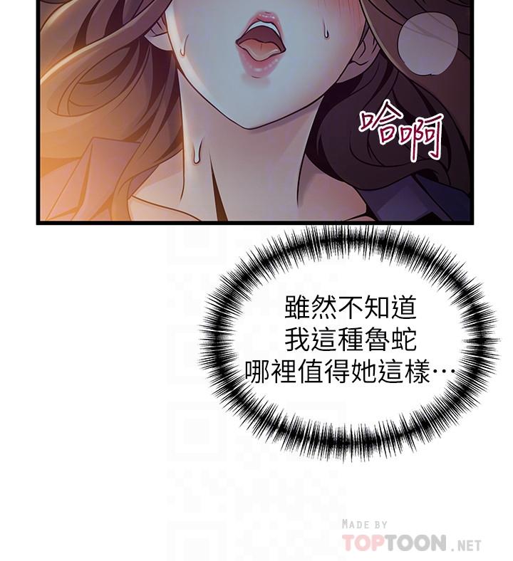 弱点 第68話-想要東振摸我 第18页