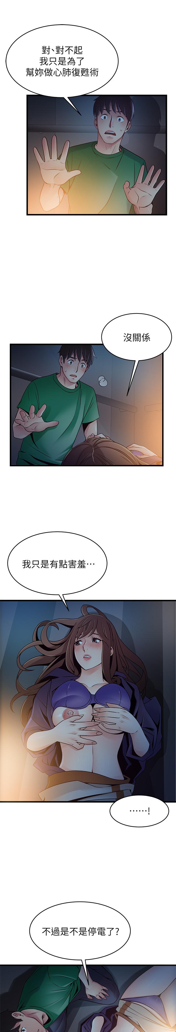 弱点 第68話-想要東振摸我 第21页