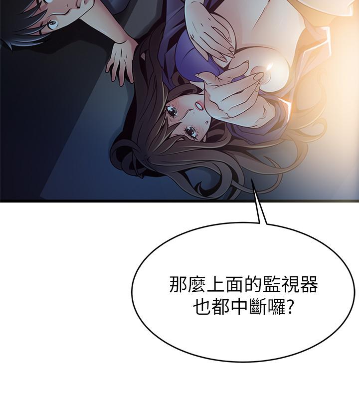 弱点 第68話-想要東振摸我 第22页