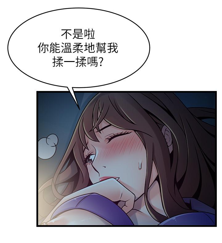 弱点 第68話-想要東振摸我 第26页