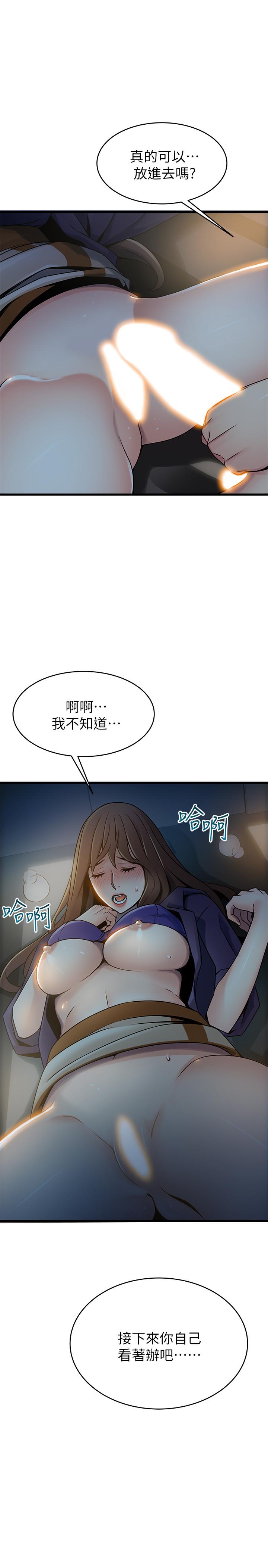 弱点 第68話-想要東振摸我 第39页