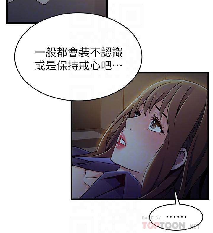 弱点 第69話-深入世琳的小穴 第14页