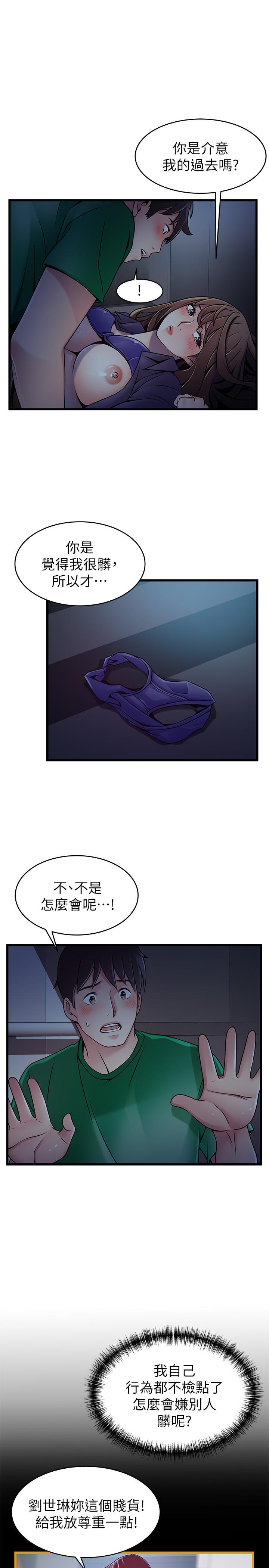 弱点 第69話-深入世琳的小穴 第11页
