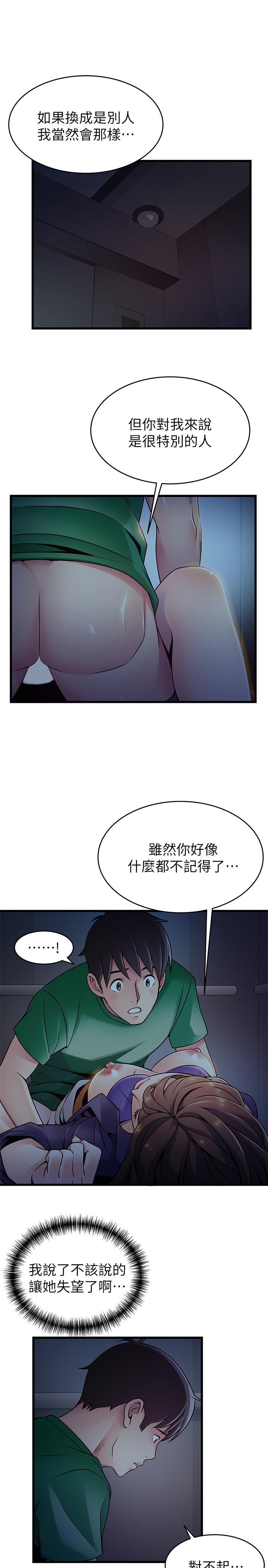 弱点 第69話-深入世琳的小穴 第15页
