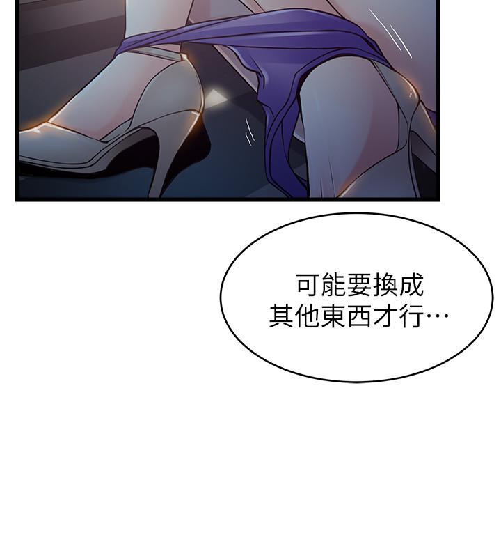 弱点 第69話-深入世琳的小穴 第2页