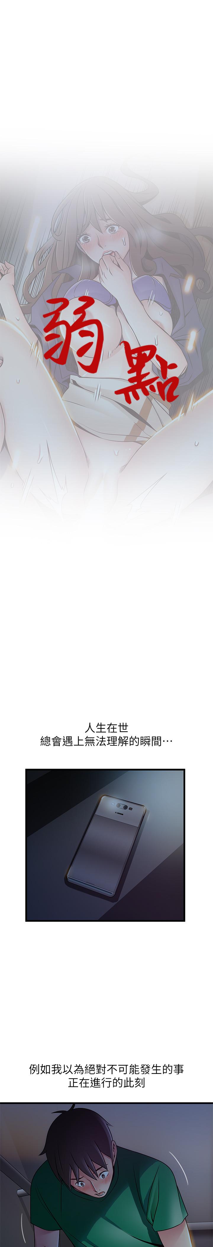 弱点 第69話-深入世琳的小穴 第5页