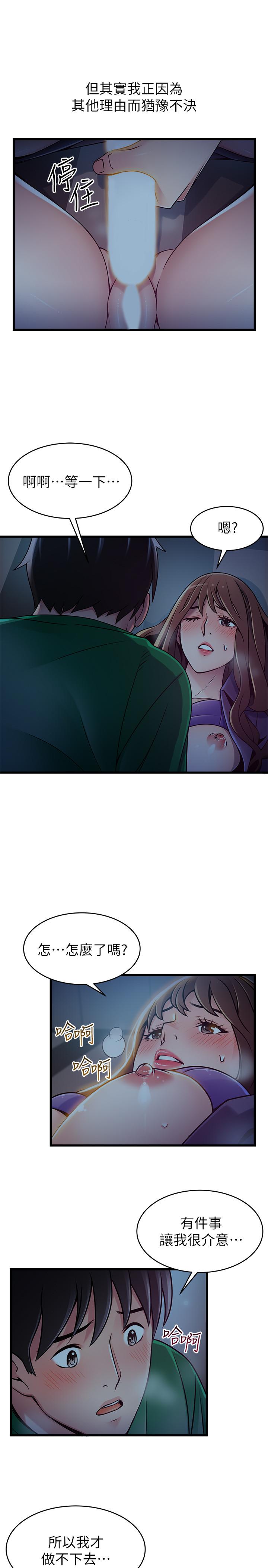 弱点 第69話-深入世琳的小穴 第9页