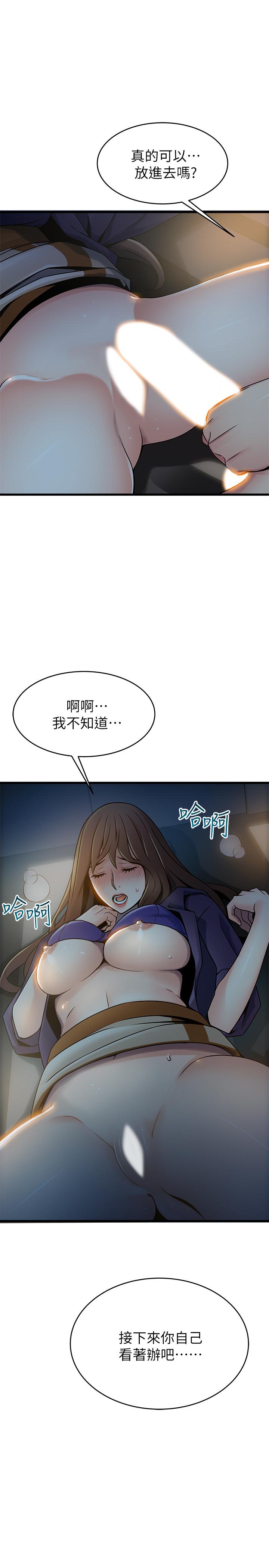 弱点 第69話-深入世琳的小穴 第3页