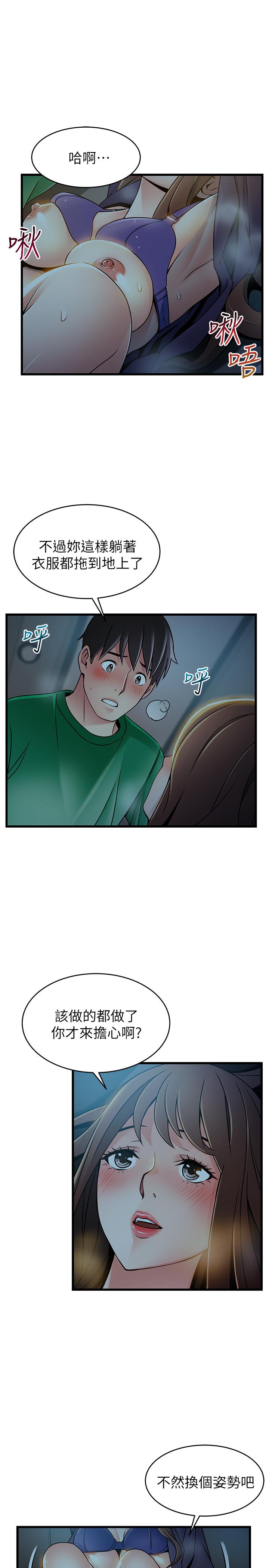 弱点 第69話-深入世琳的小穴 第27页
